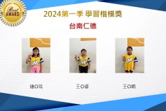 台南仁德2024年第一季楷模獎