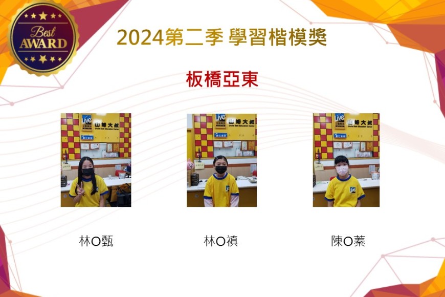 板橋亞東2024年第二季楷模獎