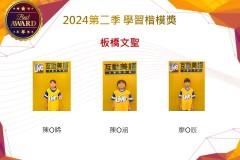 板橋文聖光2024年第二季楷模獎