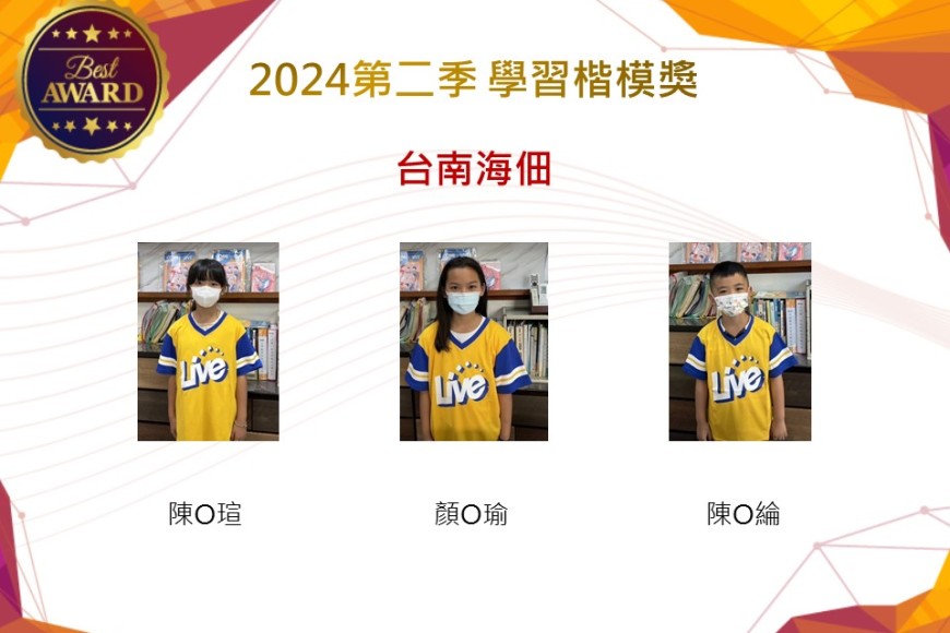 台南海佃2024年第二季楷模獎