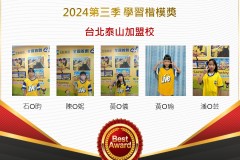 台北泰山2024年第三季楷模獎