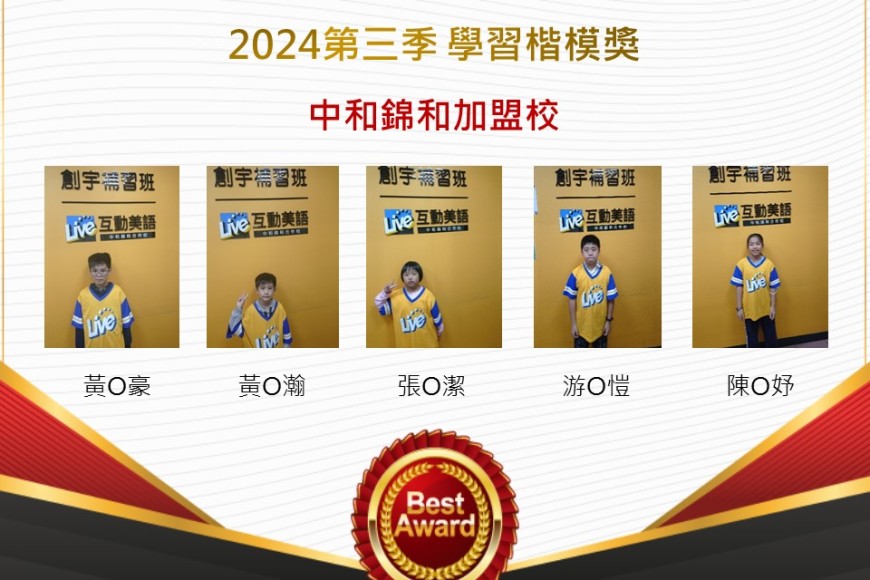 中和錦和2024年第三季楷模獎