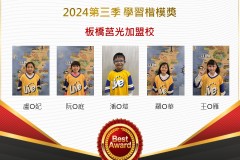 板橋莒光2024年第三季楷模獎