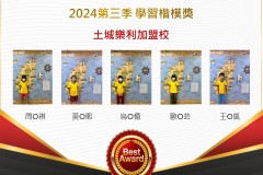 土城樂利2024年第三季楷模獎