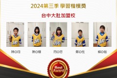 台中大肚2024年第三季楷模獎