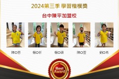 台中陳平2024年第三季楷模獎