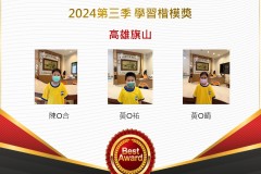 高雄旗山2024年第三季楷模獎