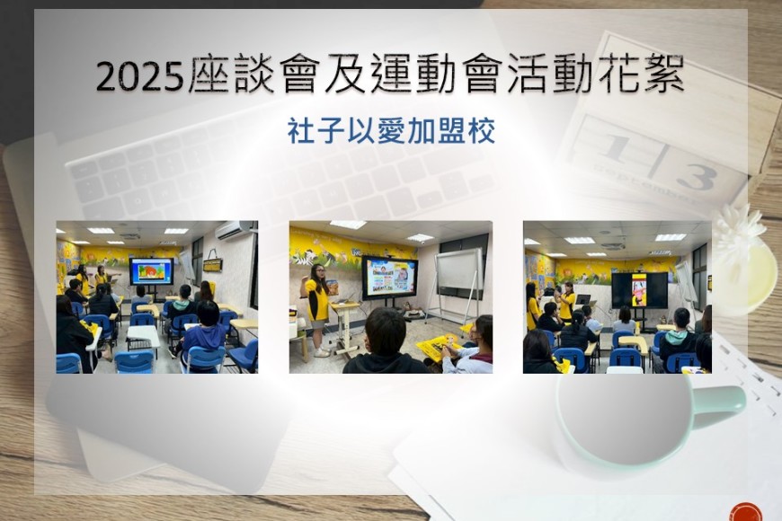 社子以愛
