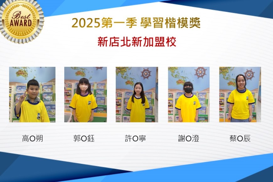 新店北新2025年第一季楷模獎