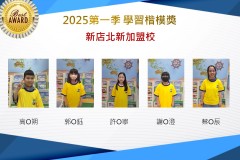 新店北新2025年第一季楷模獎