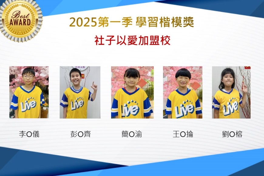 社子以愛2025年第一季楷模獎