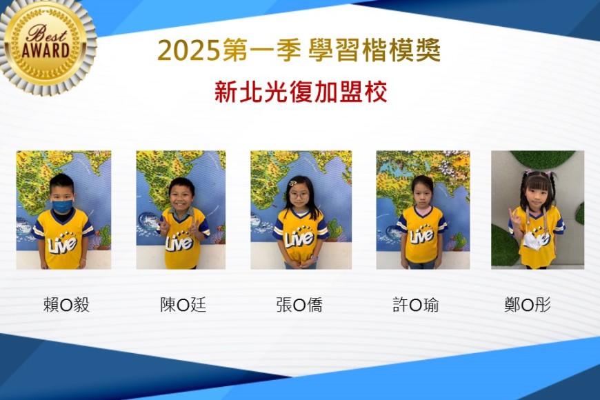 新北光復2025年第一季楷模獎
