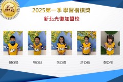新北光復2025年第一季楷模獎