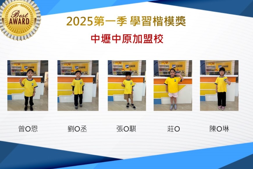 中壢中原2025年第一季楷模獎