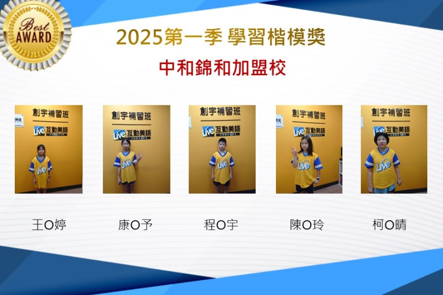 中和錦和2025年第一季楷模獎