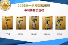 中和錦和2025年第一季楷模獎