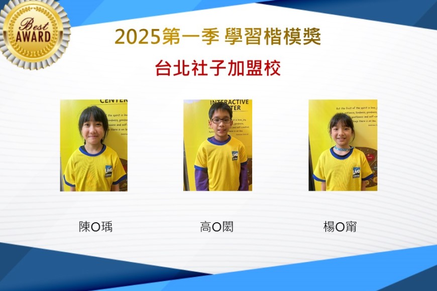台北社子2025年第一季楷模獎
