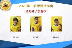 台北社子2025年第一季楷模獎
