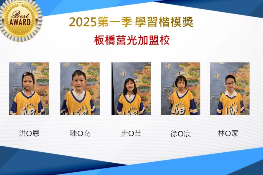 板橋莒光2025年第一季楷模獎