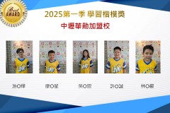 中壢華勛2025年第一季楷模獎