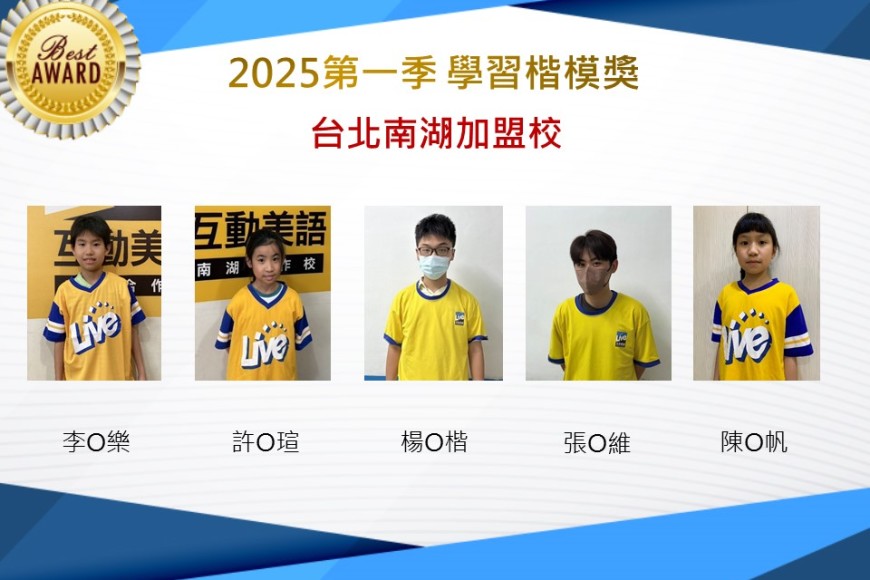 台北南湖2025年第一季楷模獎