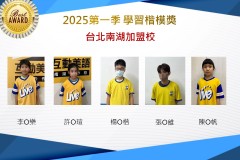 台北南湖2025年第一季楷模獎