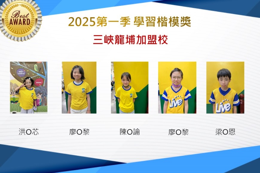 三峽龍埔2025年第一季楷模獎