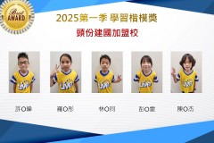 頭份建國2025年第一季楷模獎