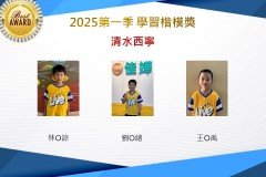 清水西寧2025年第一季楷模獎