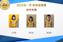 台中外埔2025年第一季楷模獎