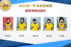 豐原南陽2025年第一季楷模獎