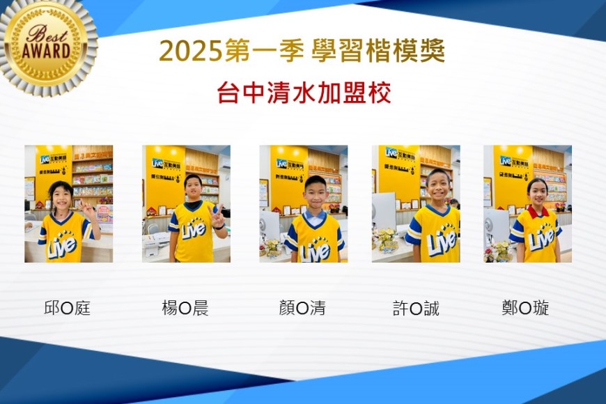 台中清水2025年第一季楷模獎