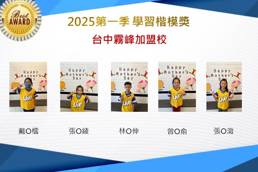 台中霧峰2025年第一季楷模獎