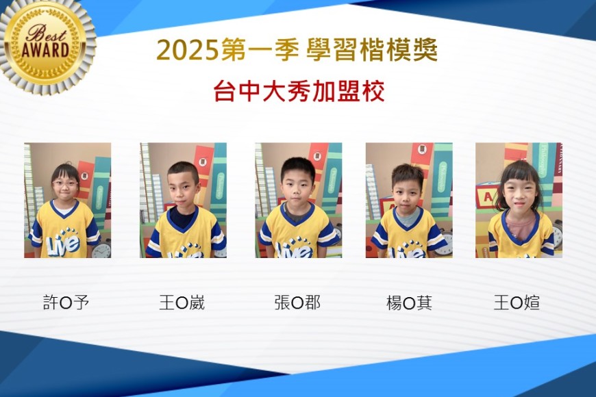 台中大秀2025年第一季楷模獎