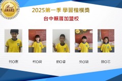 台中賴厝2025年第一季楷模獎