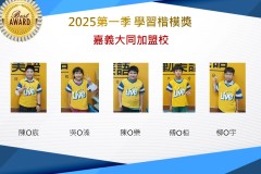 嘉義大同2025年第一季楷模獎