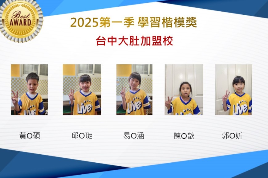 台中大肚2025年第一季楷模獎