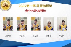 台中大肚2025年第一季楷模獎