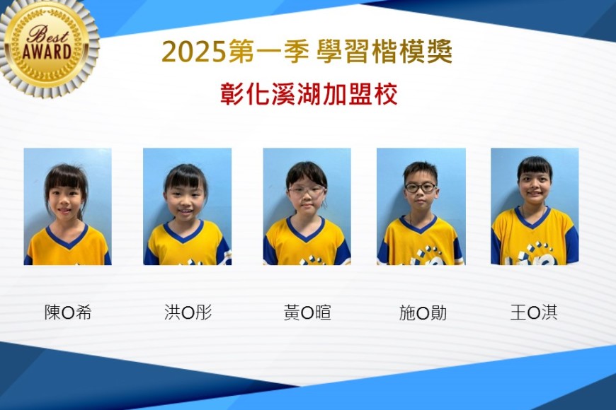 彰化溪湖2025年第一季楷模獎