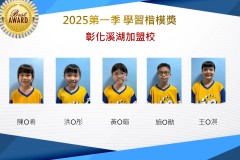 彰化溪湖2025年第一季楷模獎