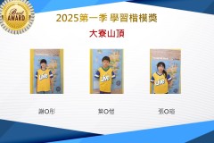 大寮山頂2025年第一季楷模獎