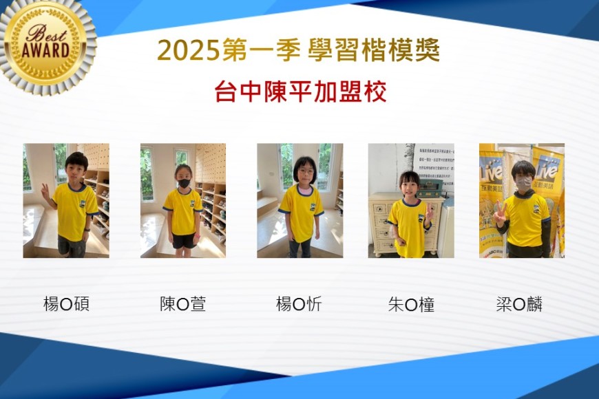 台中陳平2025年第一季楷模獎