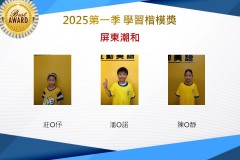 屏東潮和2025年第一季楷模獎