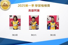 高雄阿蓮2025年第一季楷模獎