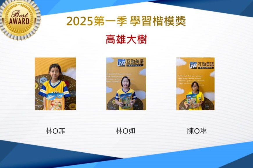 高雄大樹2025年第一季楷模獎
