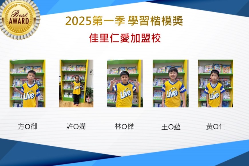 佳里仁愛2025年第一季楷模獎