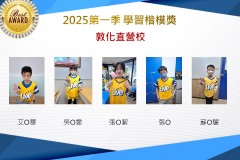 敦化2025年第一季楷模獎