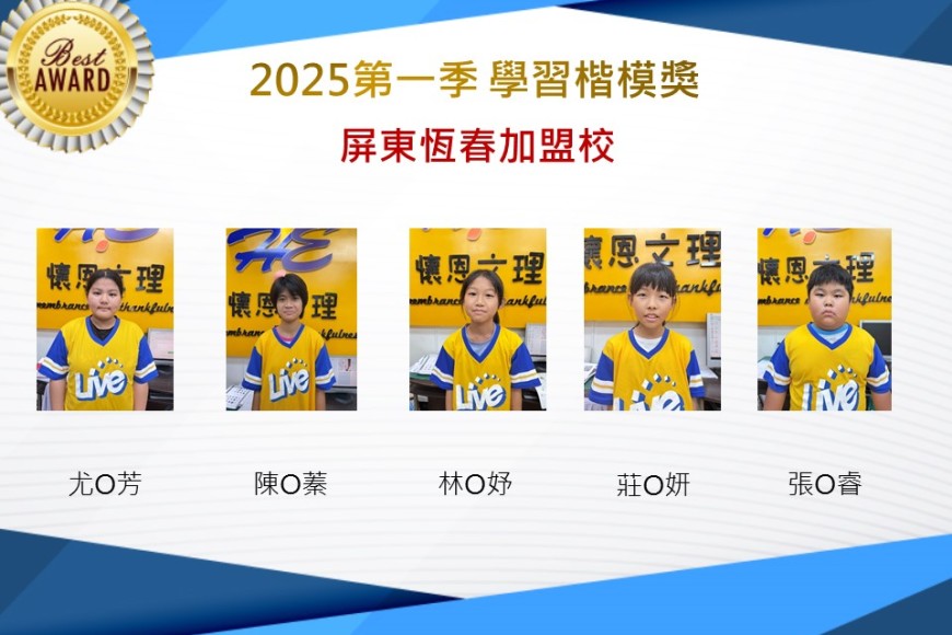 屏東恆春2025年第一季楷模獎