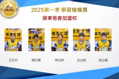 屏東恆春2025年第一季楷模獎