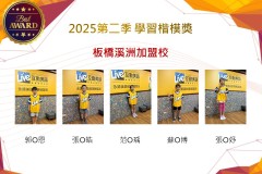板橋溪州2025年第二季楷模獎